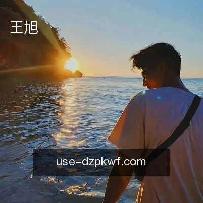 王旭
