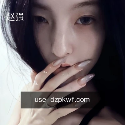 赵强